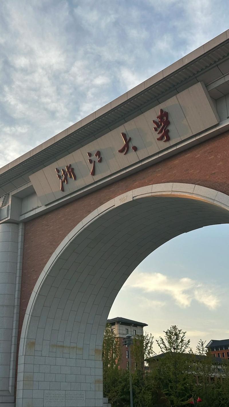 浙江大学研发中心